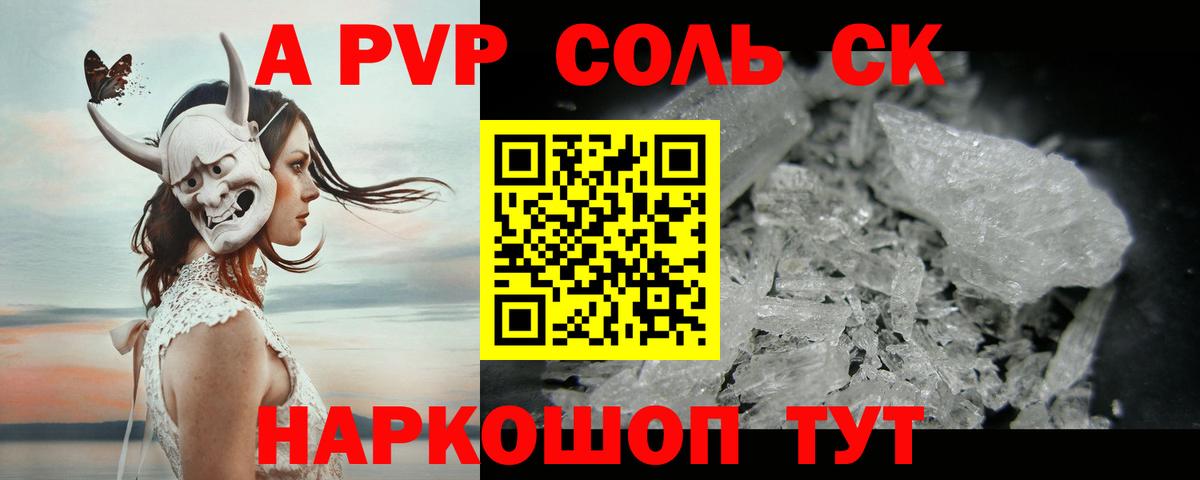 А ПВП СК  A PVP СК КРИС  APVP Соль  APVP  Вход с VPN  Избербаш 