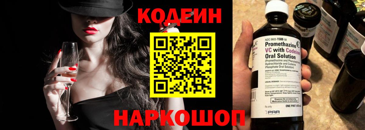 Избербаш  Кодеин Purple Drank  Вход с VPN  Кодеиновый сироп Lean Purple Drank 
