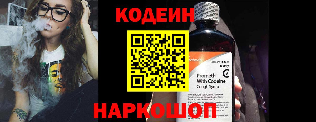 Кодеиновый сироп Lean напиток Lean (лин) Избербаш